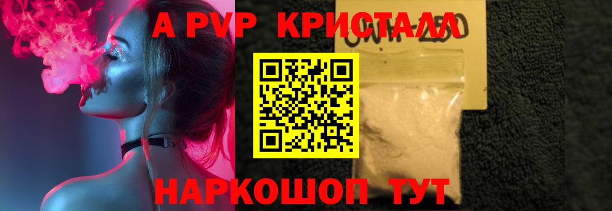 А ПВП кристаллы  Вход с VPN  Алексеевка  A PVP мука  как найти закладки  Alpha PVP мука  Альфа ПВП 