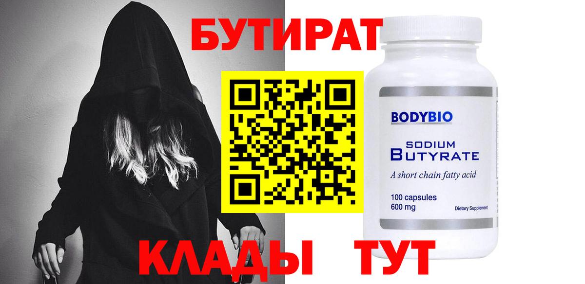 Алексеевка  БУТИРАТ бутик  Бутират  Вход с VPN 