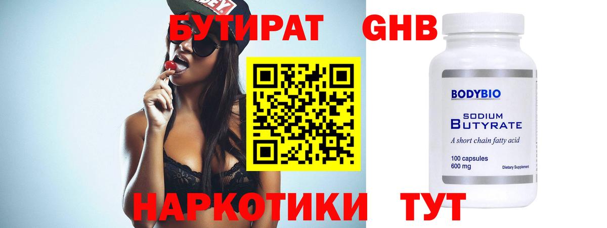БУТИРАТ бутик Алексеевка
