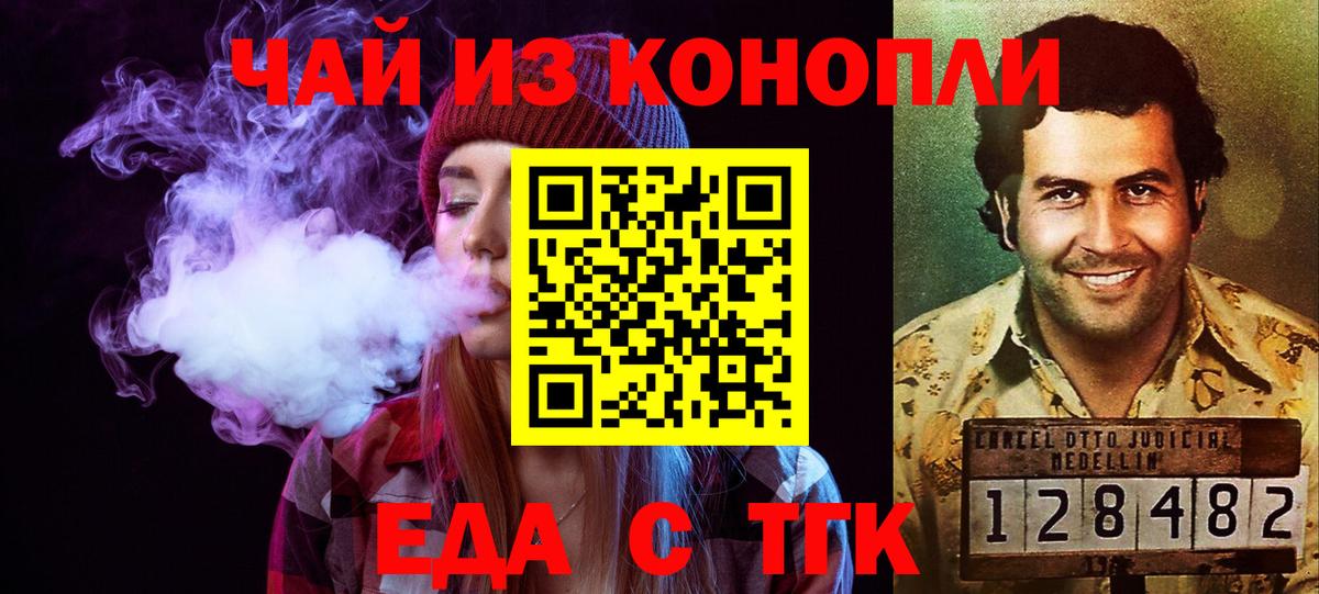 Еда ТГК конопля  Вход с VPN  Алексеевка 