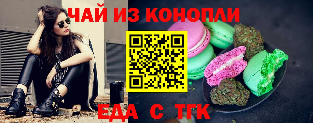 Печенье с ТГК марихуана  Вход с VPN  Алексеевка 