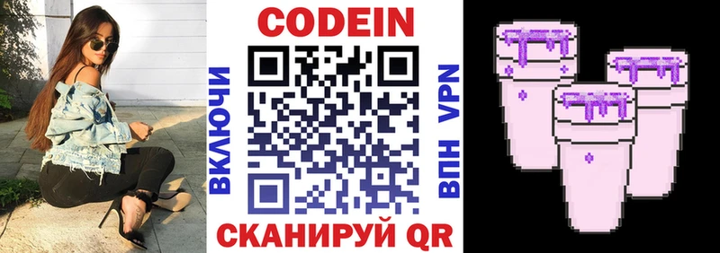 Кодеиновый сироп Lean Purple Drank  Алексеевка 