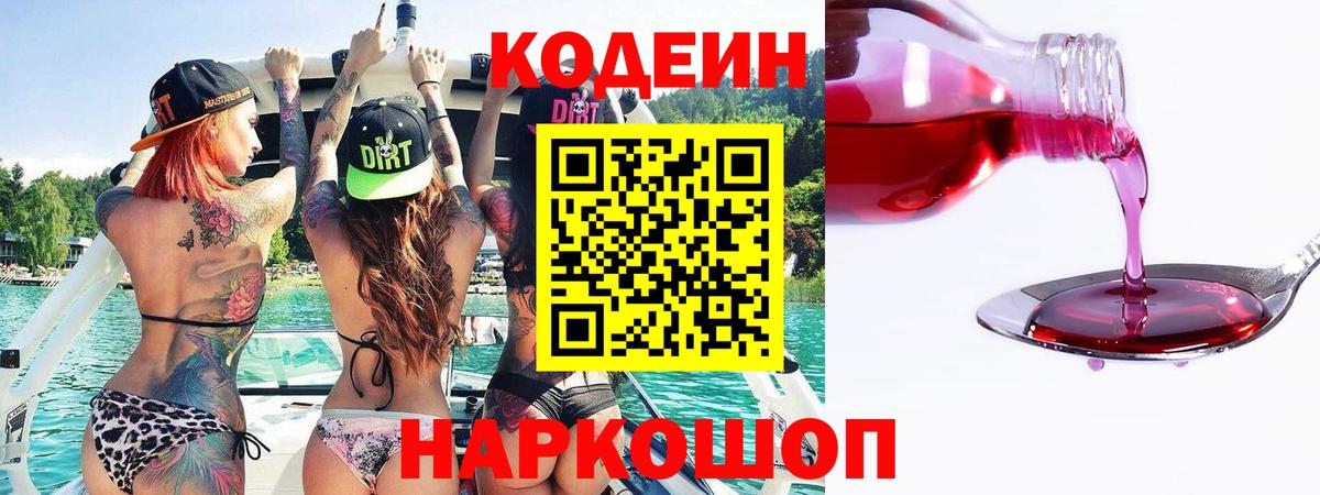 Алексеевка  купить   Вход с VPN  Кодеин напиток Lean (лин) 