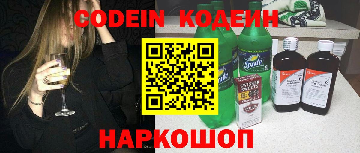 Кодеин напиток Lean (лин)  Кодеин напиток Lean (лин)  Алексеевка 