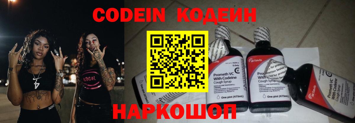 Codein Purple Drank  Codein Purple Drank  Вход с VPN  Алексеевка 