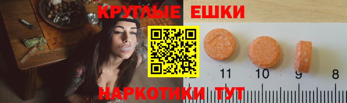 Экстази круглые Алексеевка
