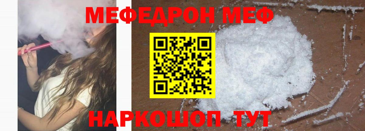 МЕФ  Меф  МЯУ-МЯУ мяу мяу  Алексеевка  Мефедрон мука 