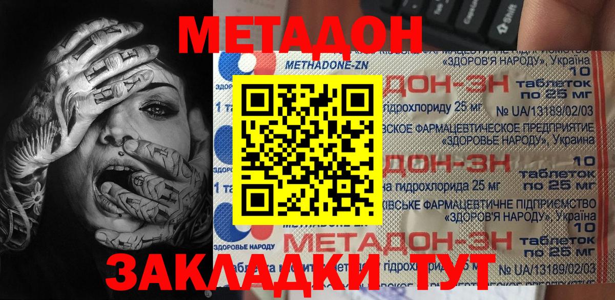 Метадон белоснежный  МЕТАДОН VHQ  Алексеевка  Вход с VPN 