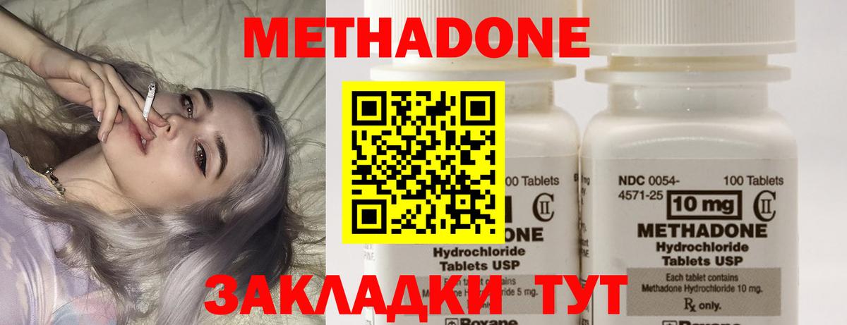 Метадон methadone Алексеевка