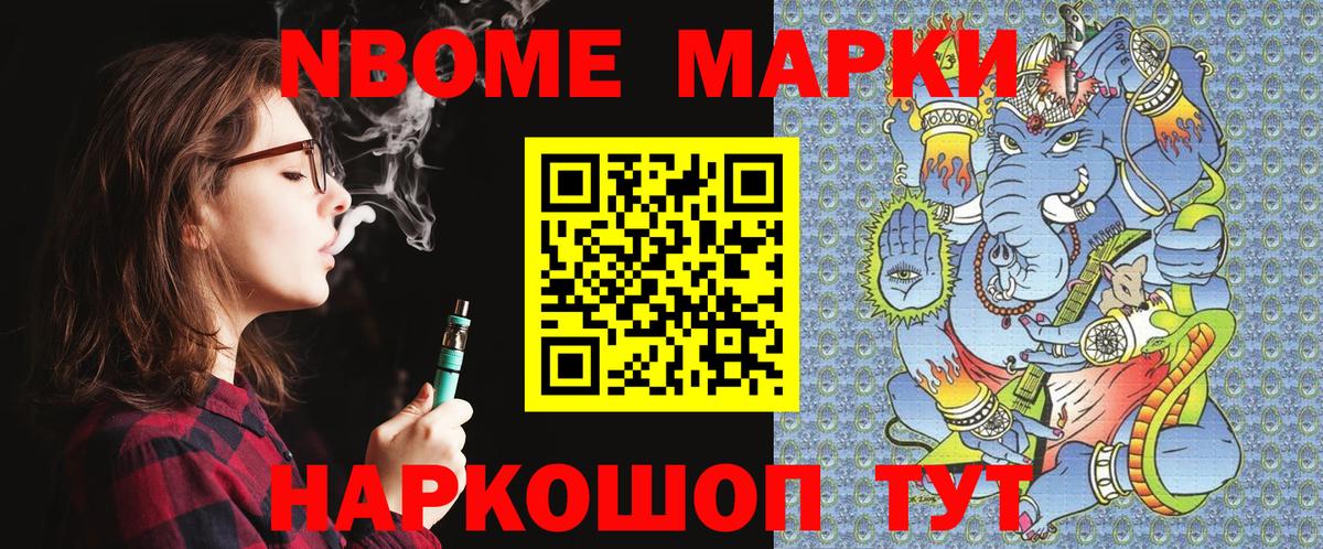 Марки NBOMe 1,5мг Алексеевка