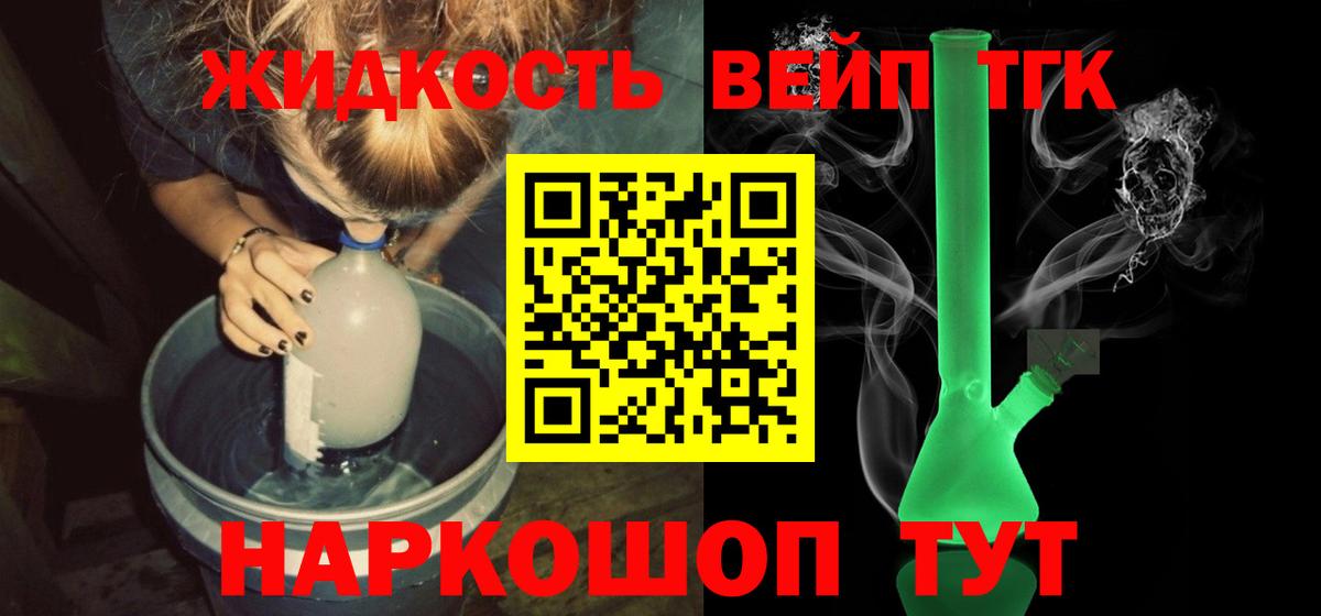 ТГК вейп с тгк  Вход с VPN  Алексеевка  Дистиллят ТГК вейп с тгк 